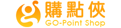 購點俠 GO-Point Shop